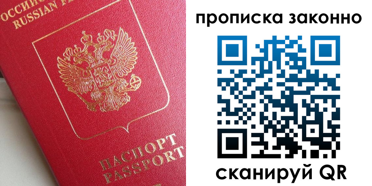 прописка регистрация в Надыме