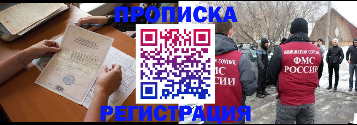 прописка штамп в Надыме