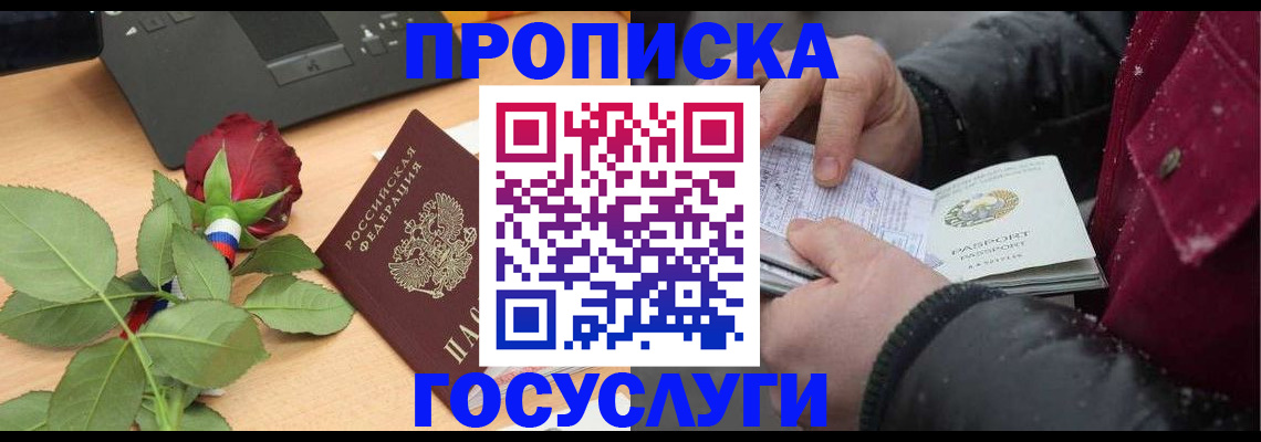 временная регистрация купить в Надыме