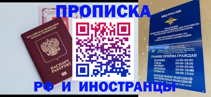 где прописаться в Надыме