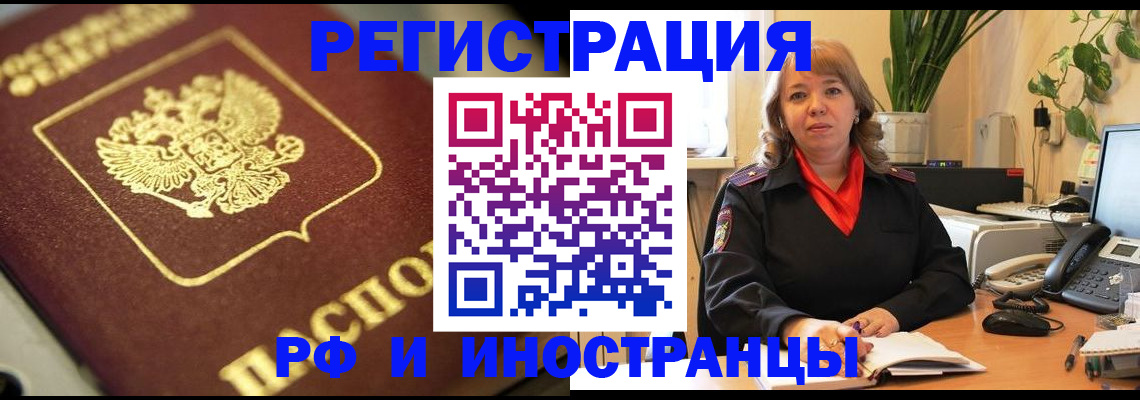 прописка для работы в Надыме